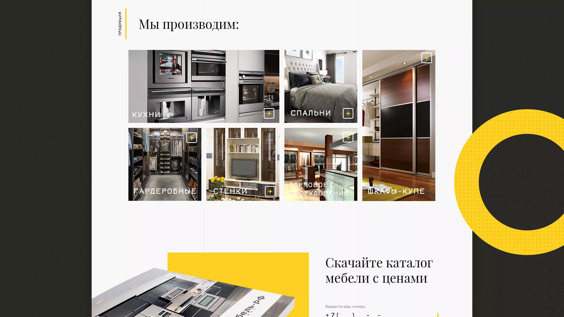 Разработка сайта для производства мебели «Про мебель» в Дзержинском