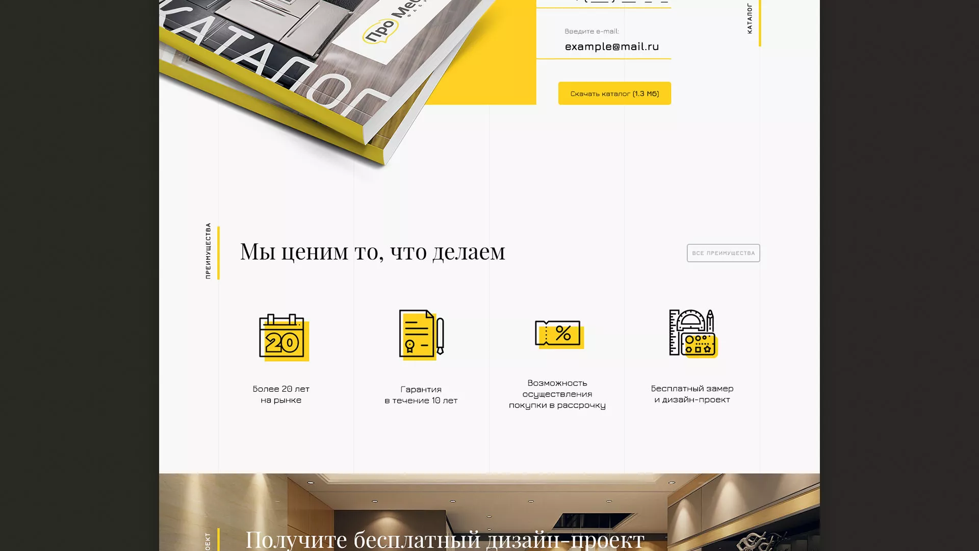 Разработка сайта для производства мебели «Про мебель» в Дзержинском