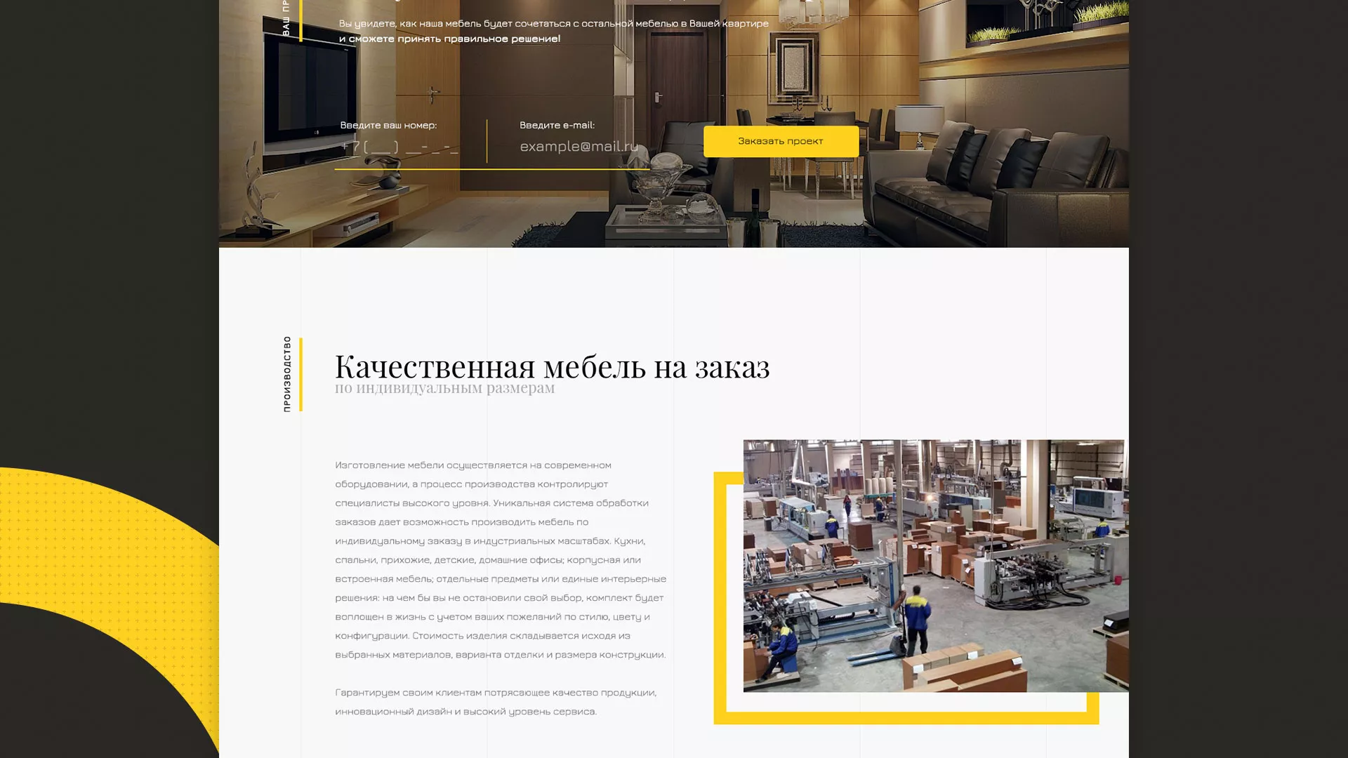 Разработка сайта для производства мебели «Про мебель» в Дзержинском