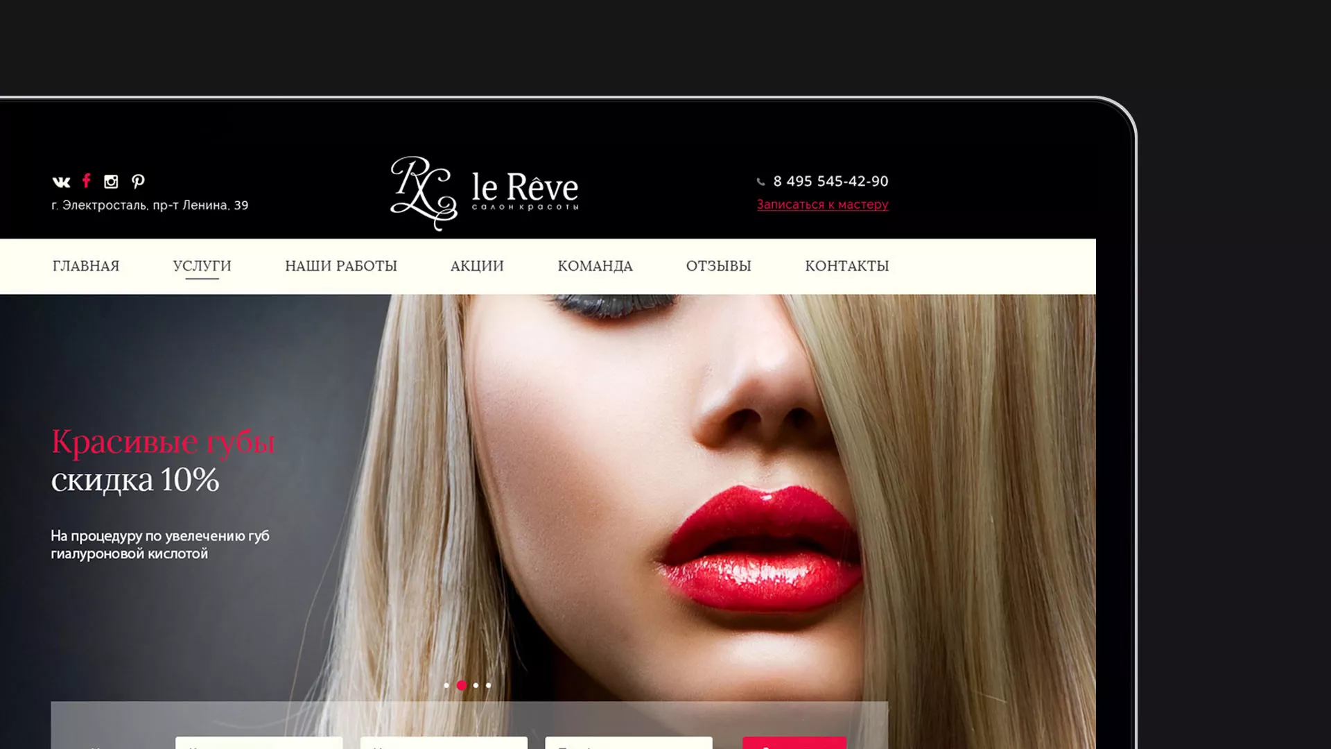 Создание сайта для салона красоты «Le Reve» в Дзержинском