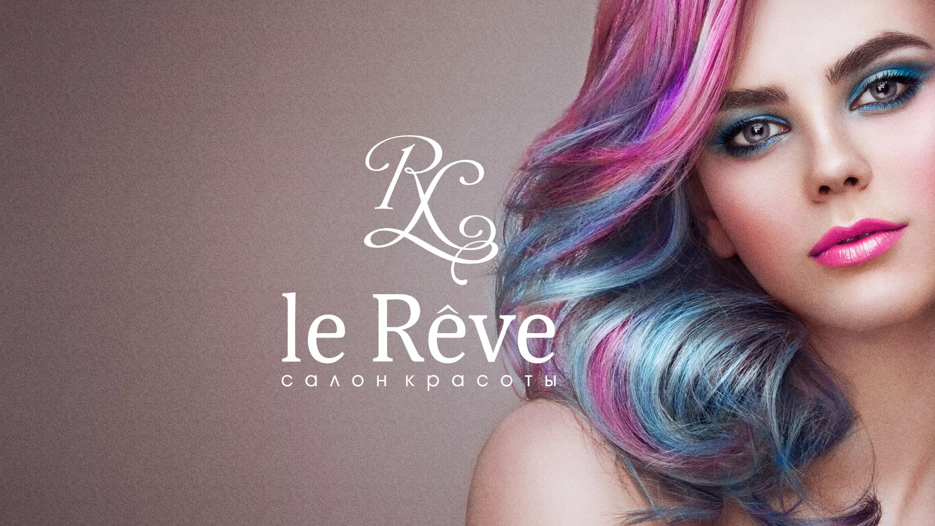 Создание сайта для салона красоты «Le Reve» в Дзержинском