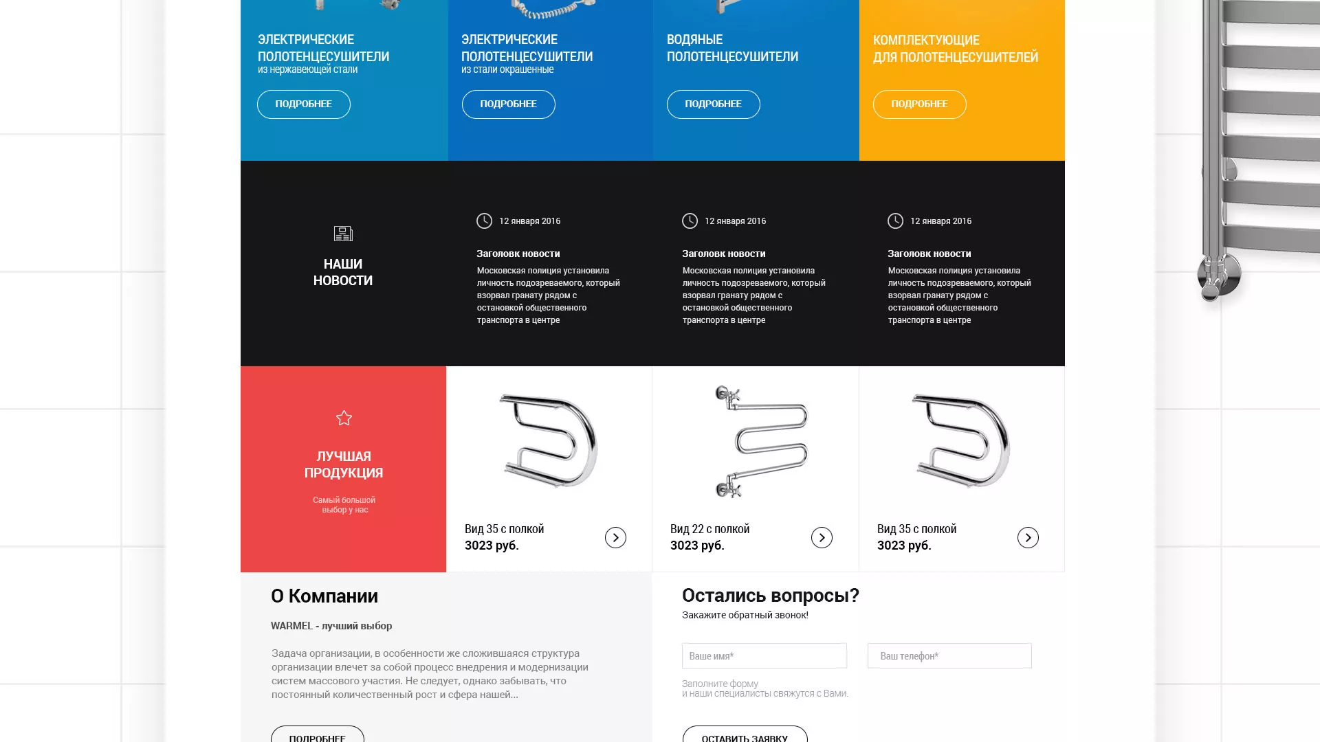 Разработка сайта для компании «WARMEL» по продаже полотенцесушителей в Дзержинском