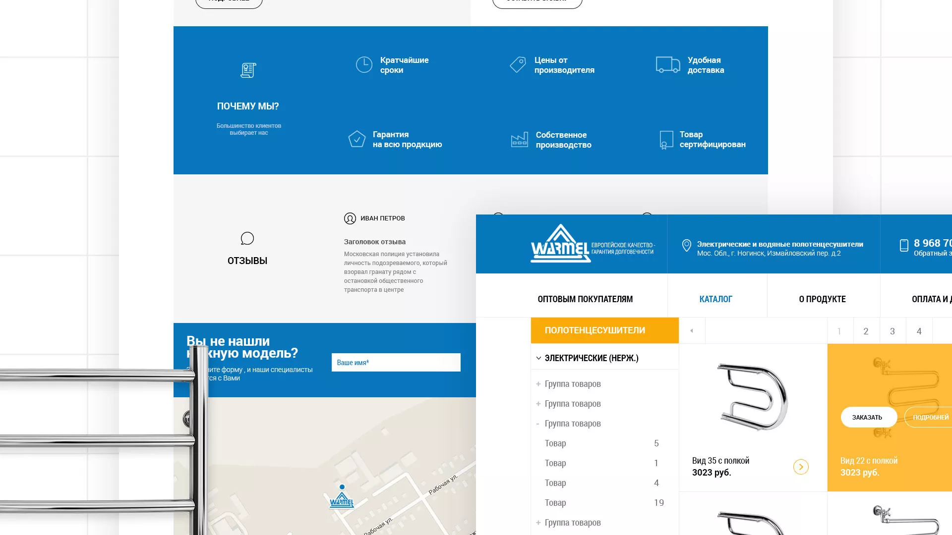 Разработка сайта для компании «WARMEL» по продаже полотенцесушителей в Дзержинском
