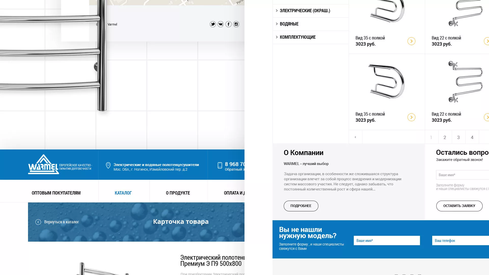 Разработка сайта для компании «WARMEL» по продаже полотенцесушителей в Дзержинском