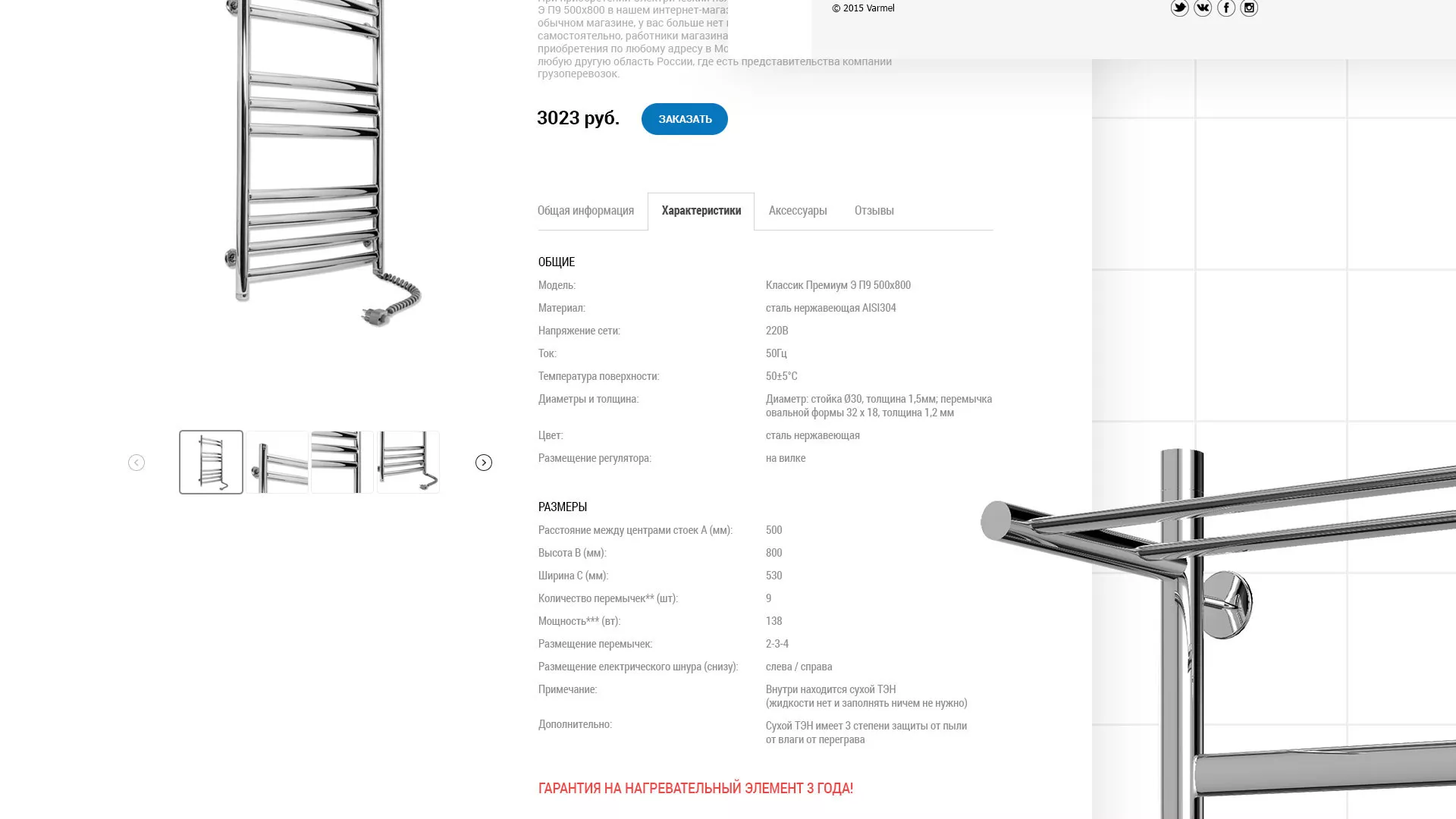 Разработка сайта для компании «WARMEL» по продаже полотенцесушителей в Дзержинском