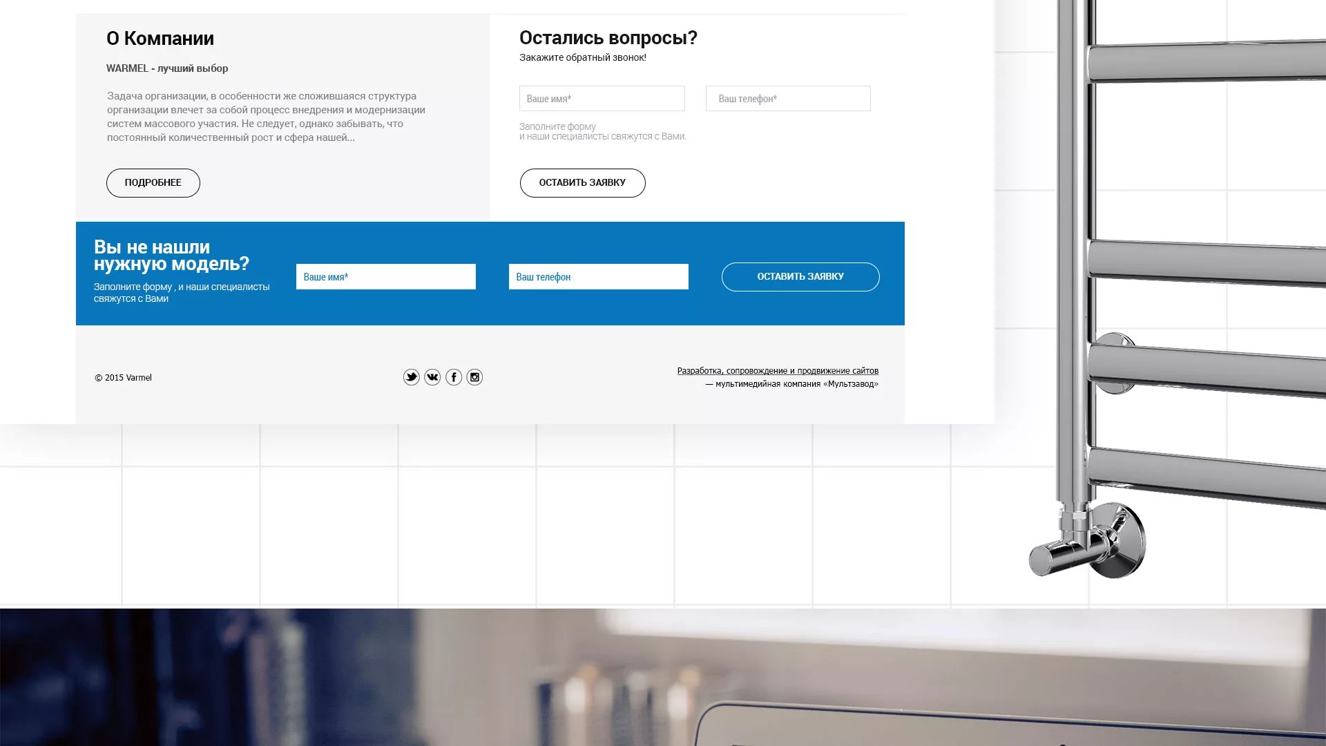Разработка сайта для компании «WARMEL» по продаже полотенцесушителей в Дзержинском