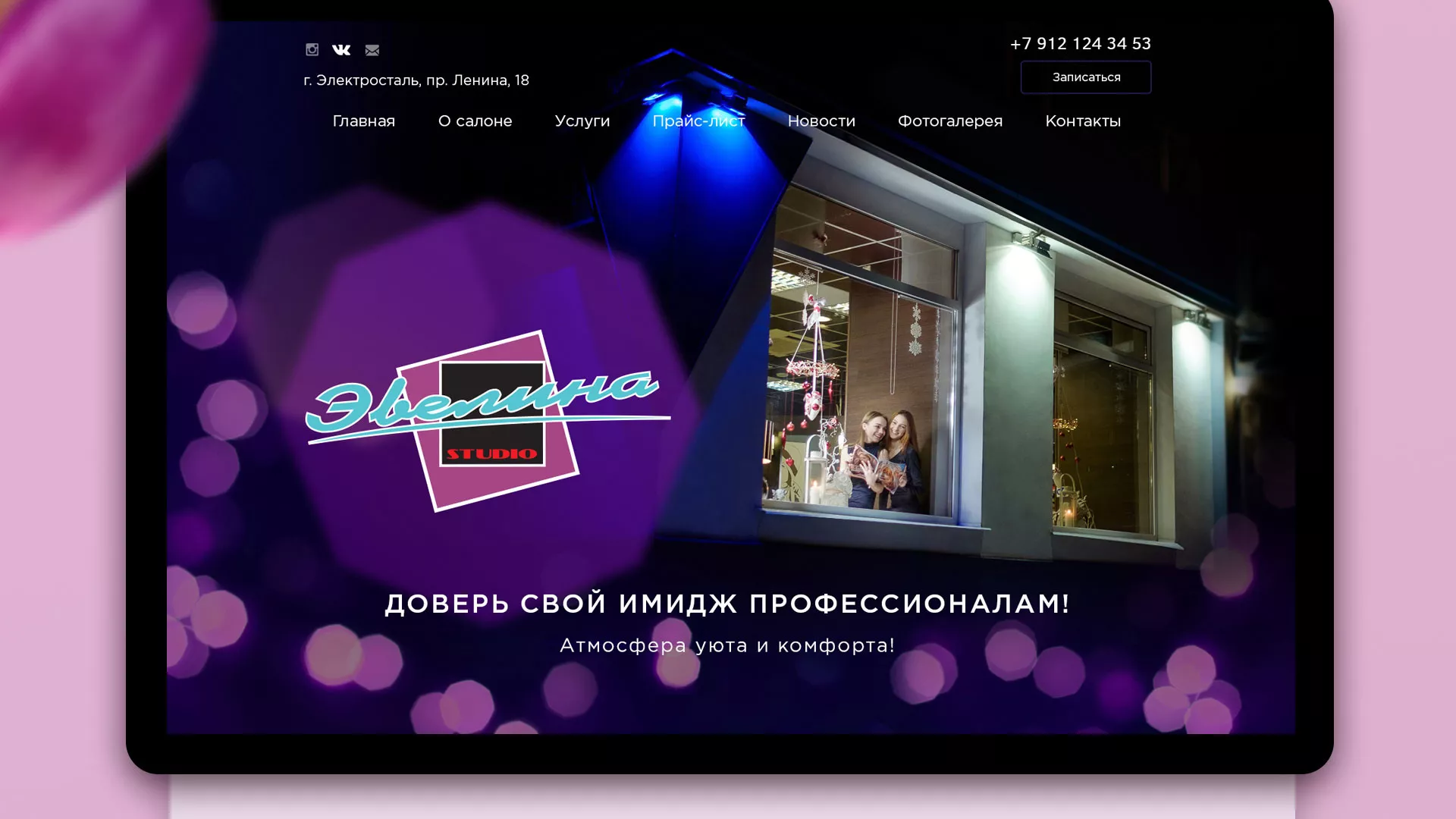 Разработка сайта для салона красоты «Эвелина» в Дзержинском