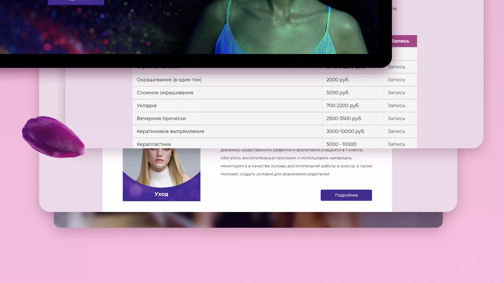 Разработка сайта для салона красоты «Эвелина» в Дзержинском