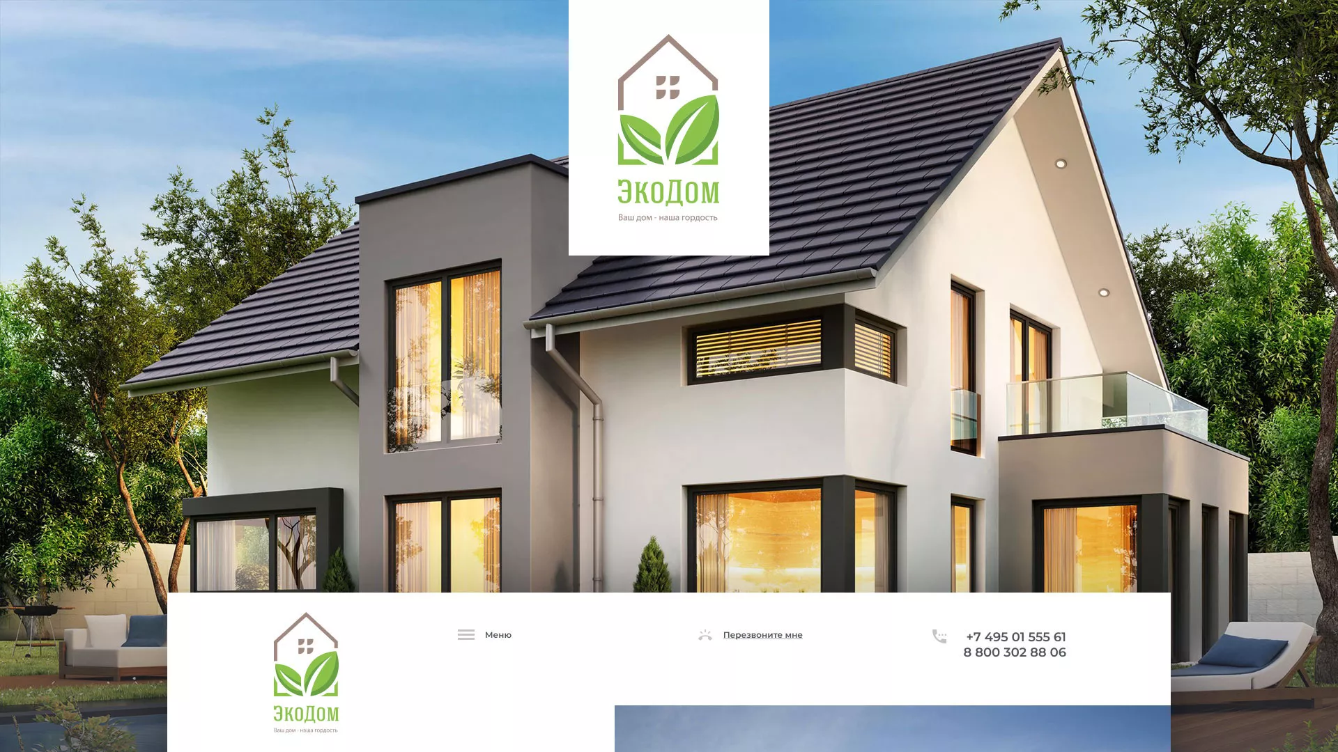 Создание сайта для строительной компании «ЭКОДОМ» в Дзержинском
