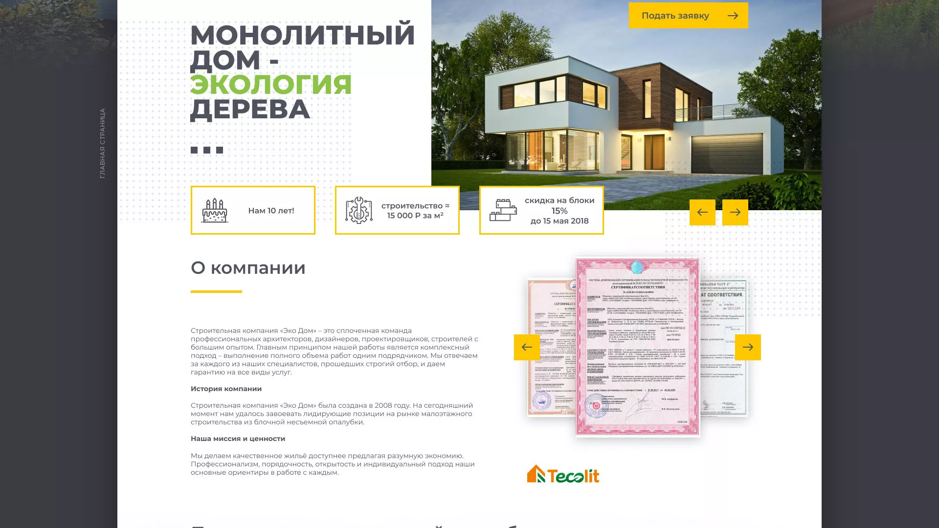 Создание сайта для строительной компании «ЭКОДОМ» в Дзержинском