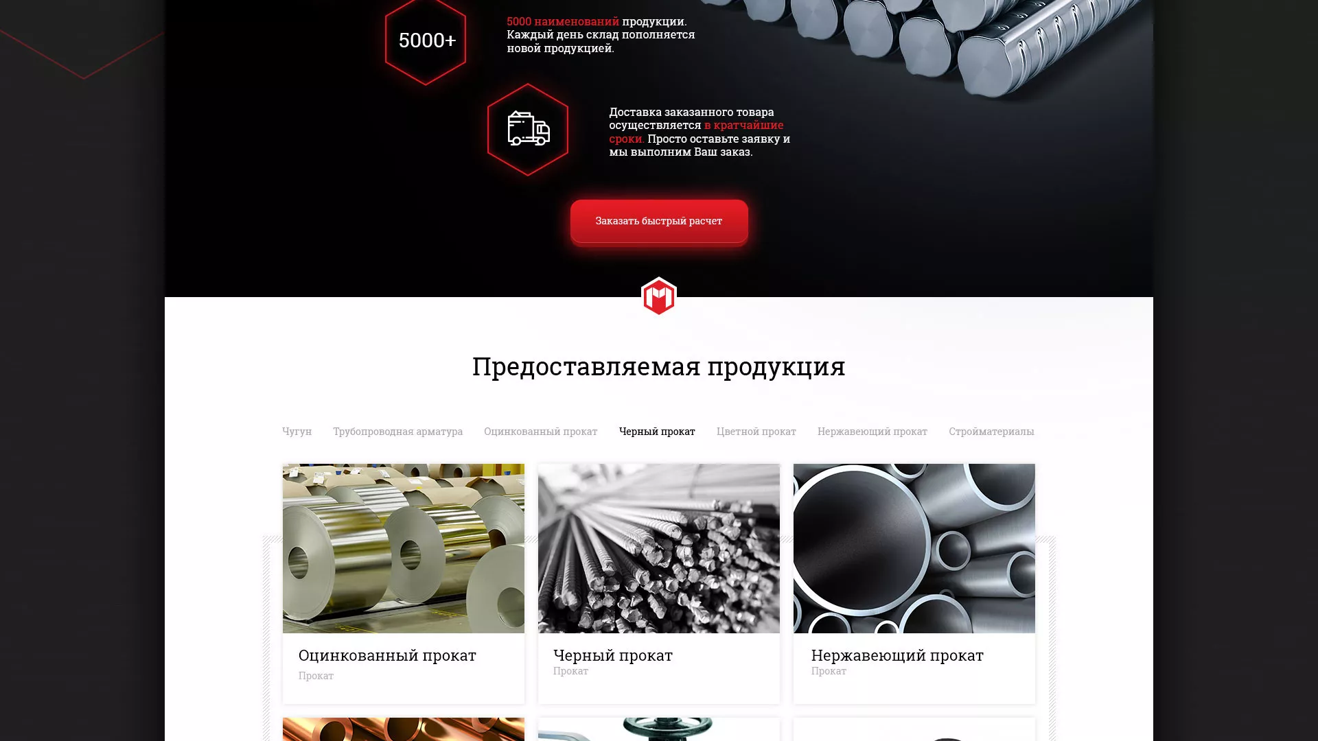 Разработка сайта по продаже металлопроката в Дзержинском