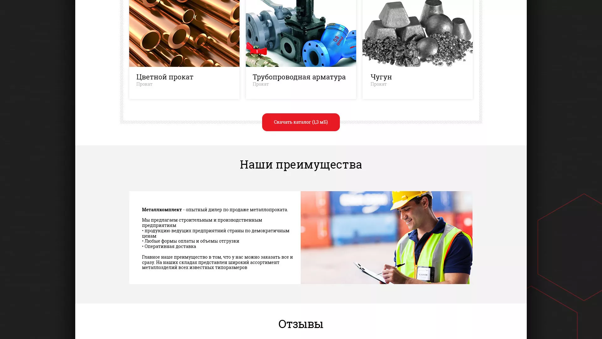 Разработка сайта по продаже металлопроката в Дзержинском