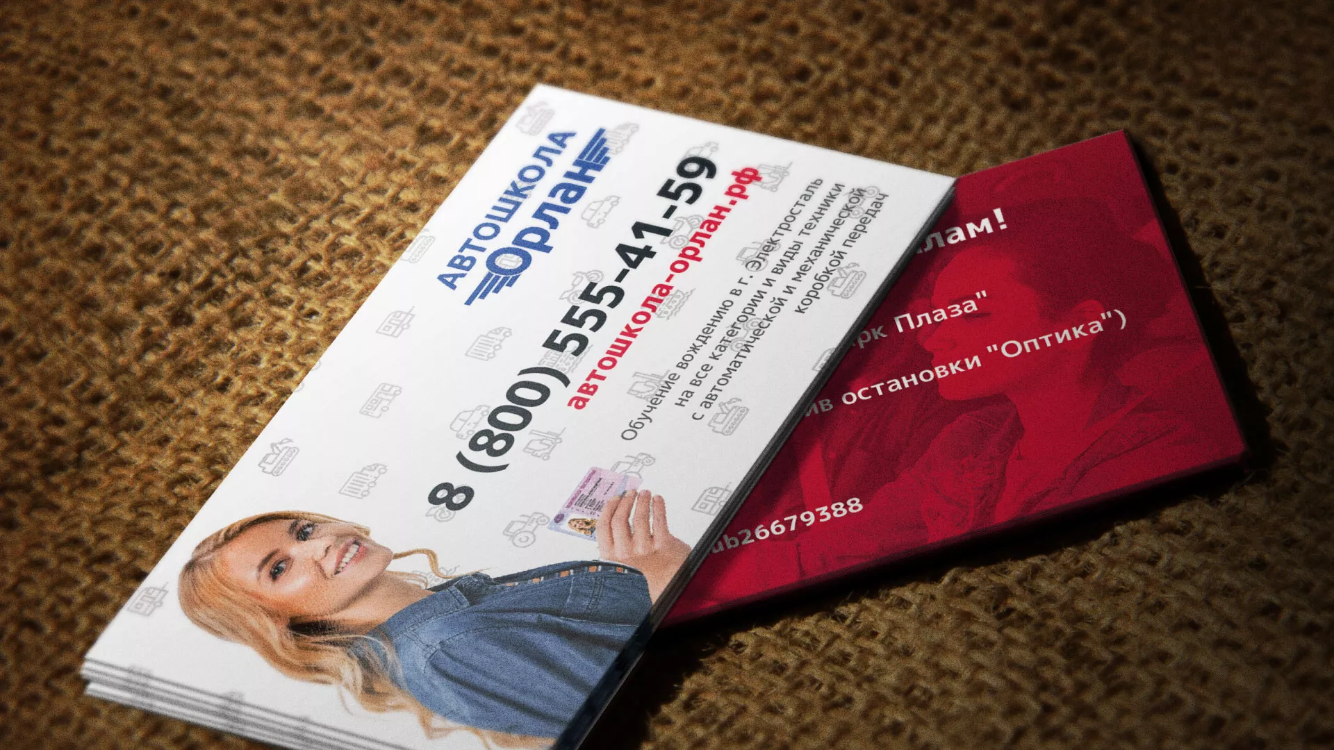 Разработка рекламных визиток автошколы «Орлан» в Дзержинском