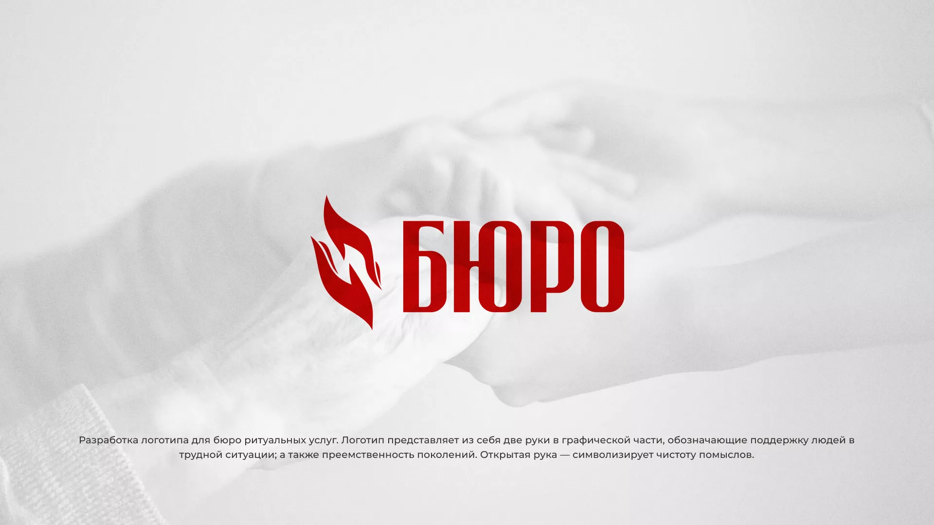 Разработка логотипа ритуальной службы в Дзержинском