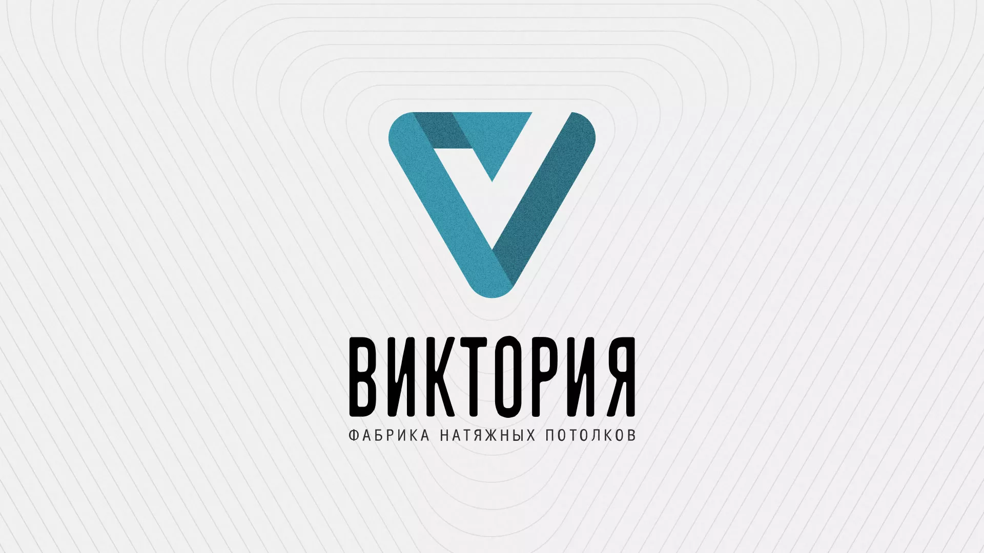 Разработка фирменного стиля компании по продаже и установке натяжных потолков в Дзержинском