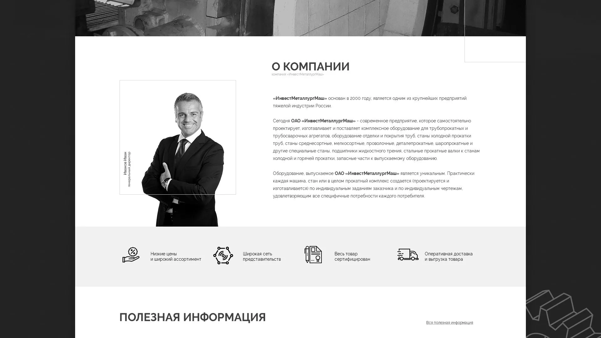 Разработка сайта для завода по продаже оборудования в Дзержинском