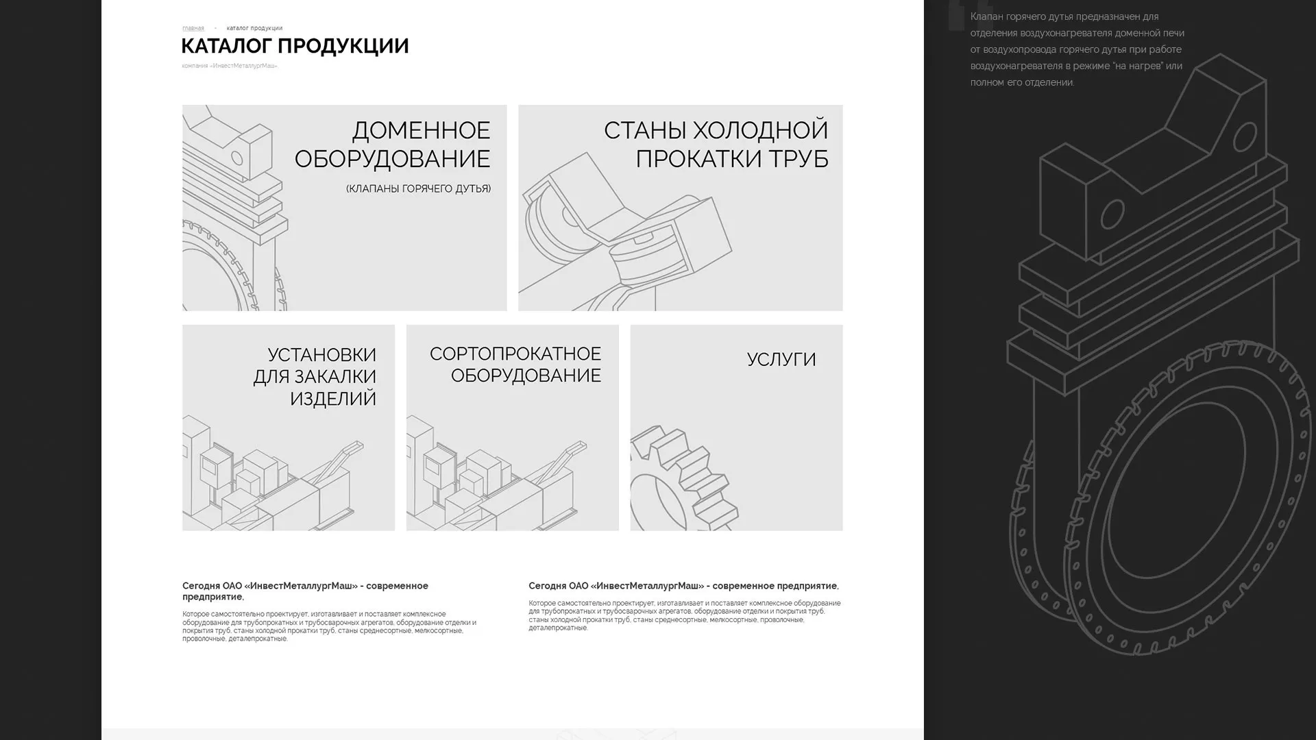 Разработка сайта для завода по продаже оборудования в Дзержинском