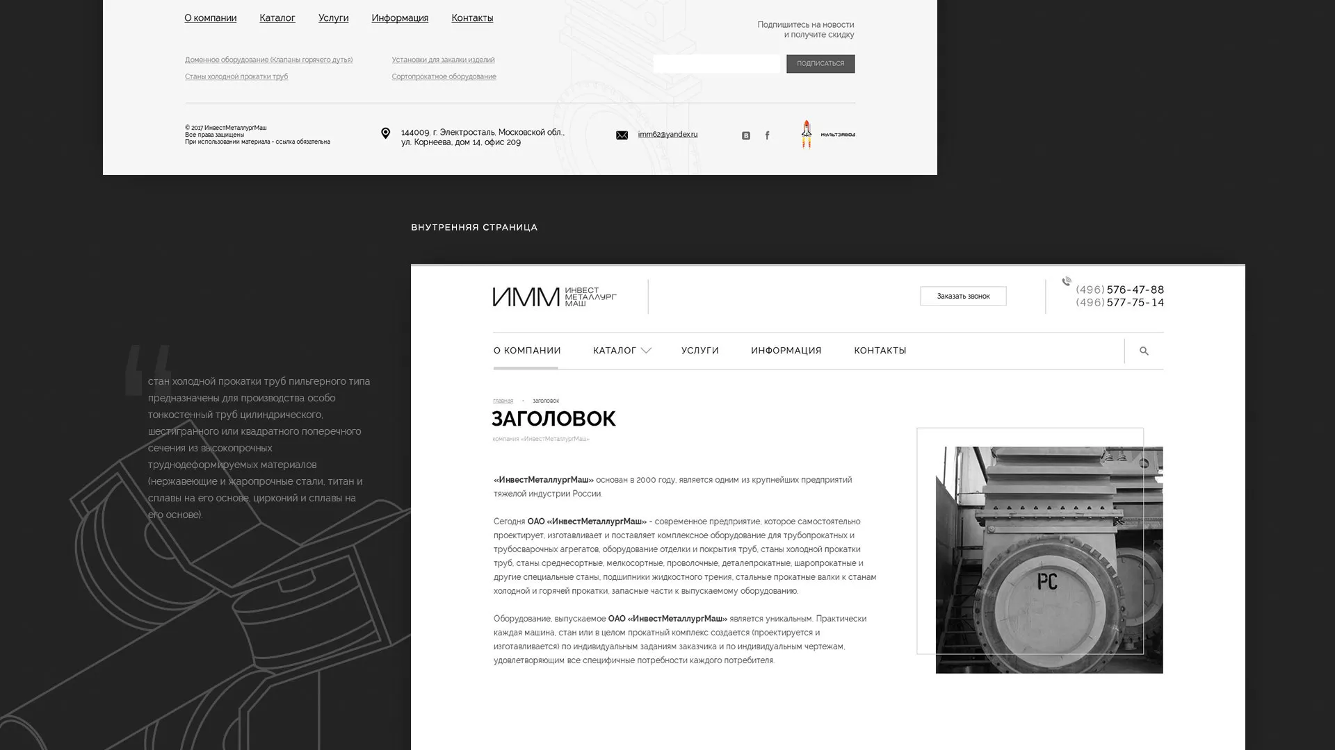 Разработка сайта для завода по продаже оборудования в Дзержинском