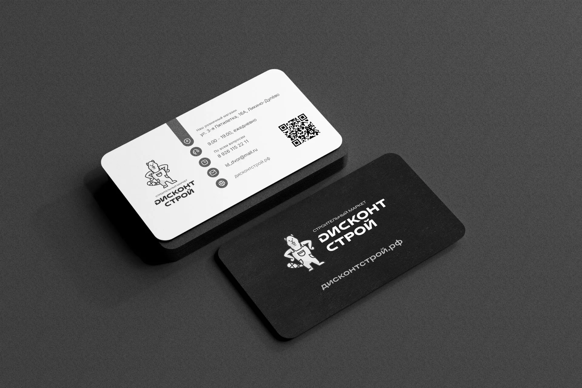 Разработка дизайна визиток магазина «Дисконт Строй» в Дзержинском