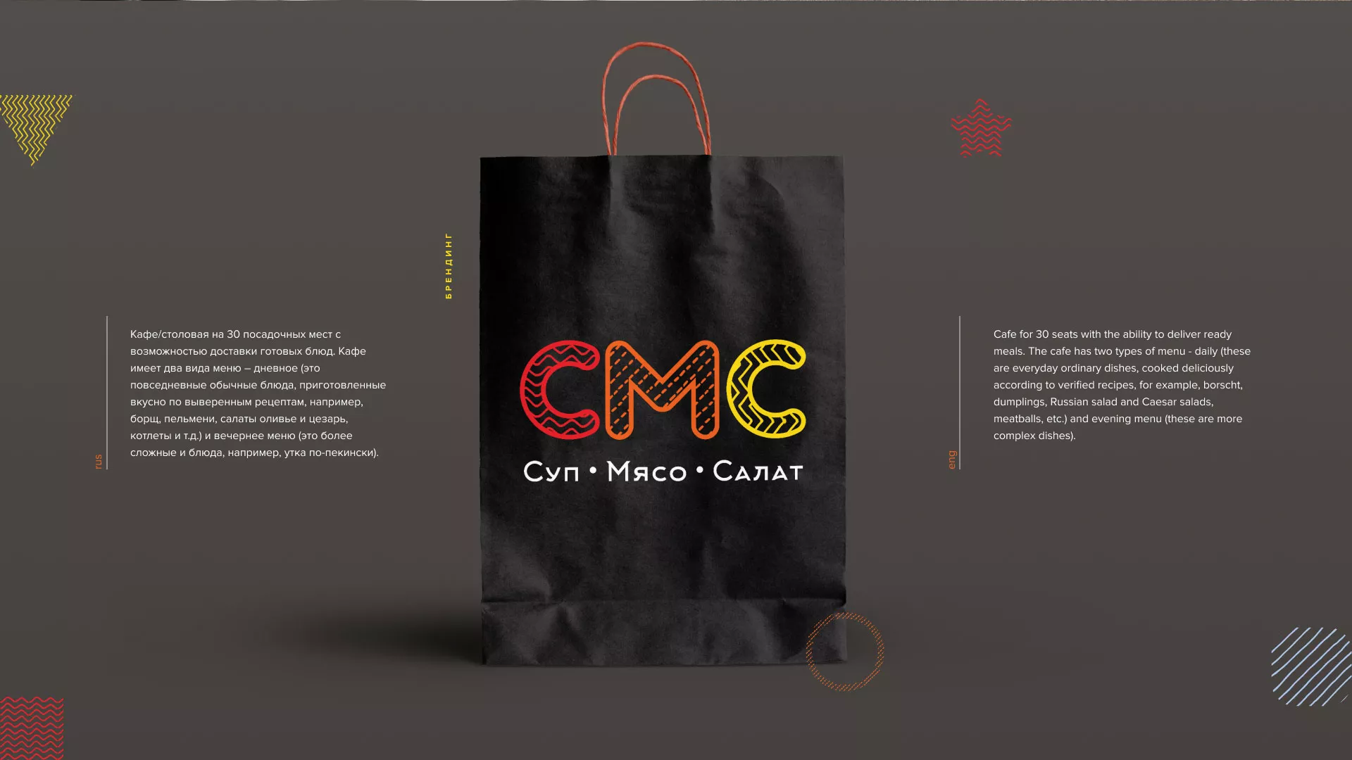 Разработка сайта кафе-столовой «Суп-Мясо-Салат» в Дзержинском