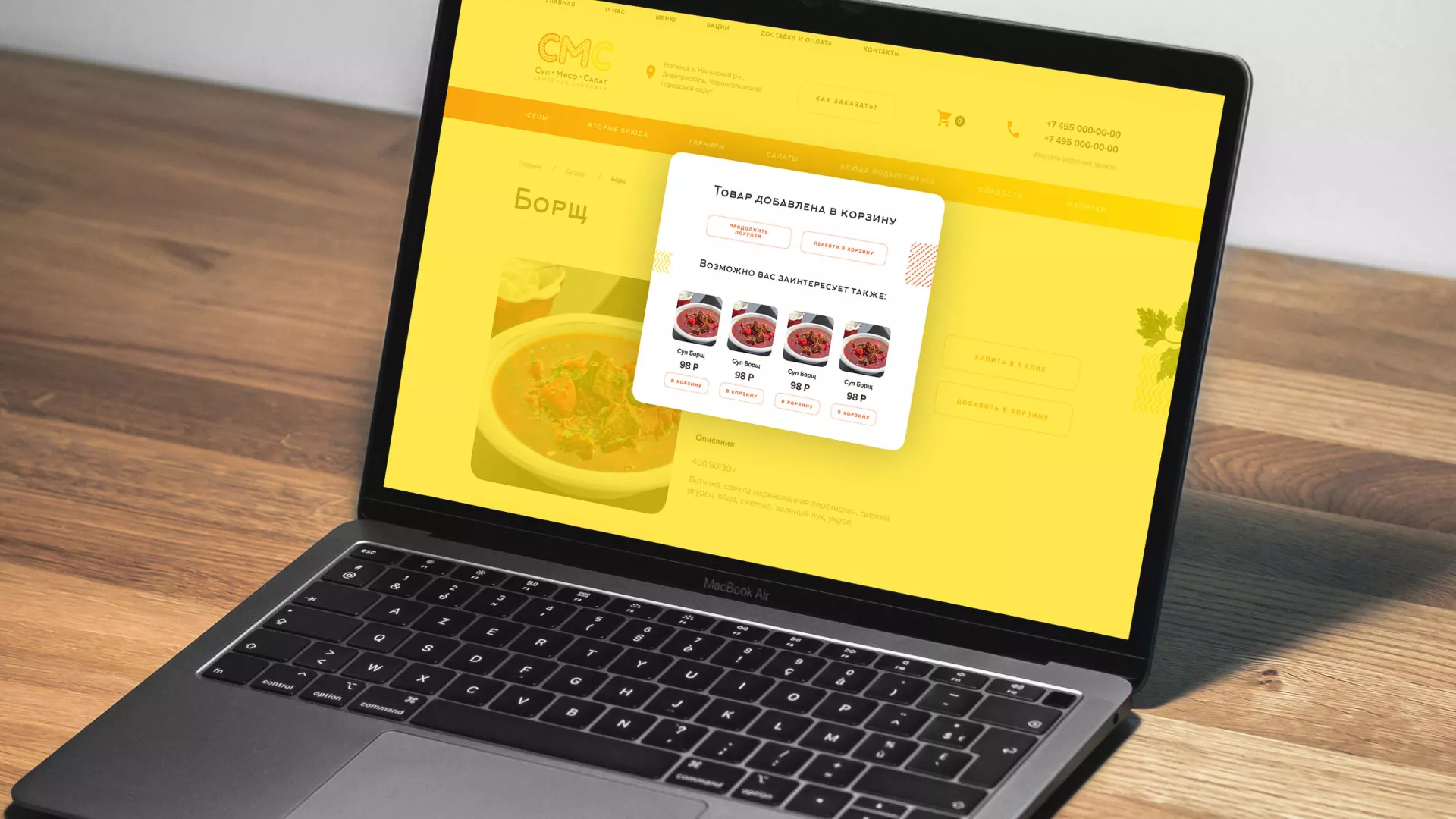 Разработка сайта кафе-столовой «Суп-Мясо-Салат» в Дзержинском