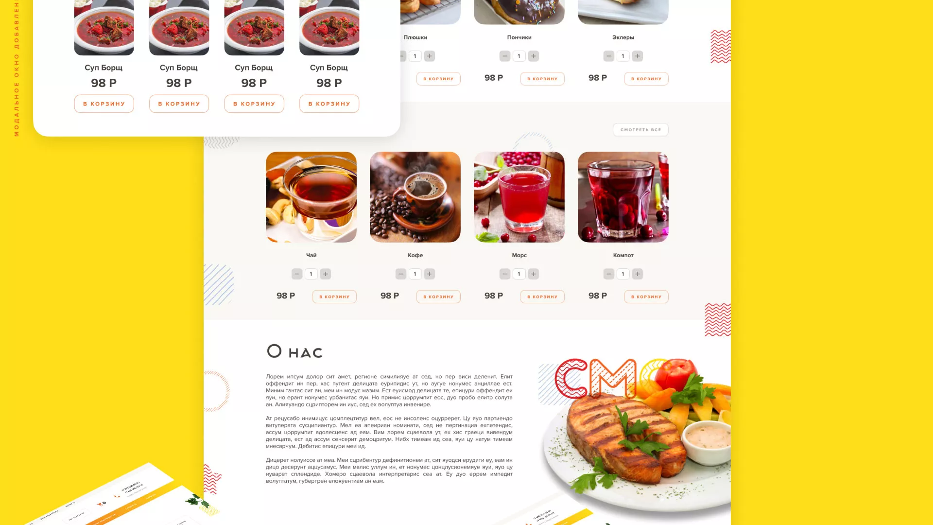 Разработка сайта кафе-столовой «Суп-Мясо-Салат» в Дзержинском
