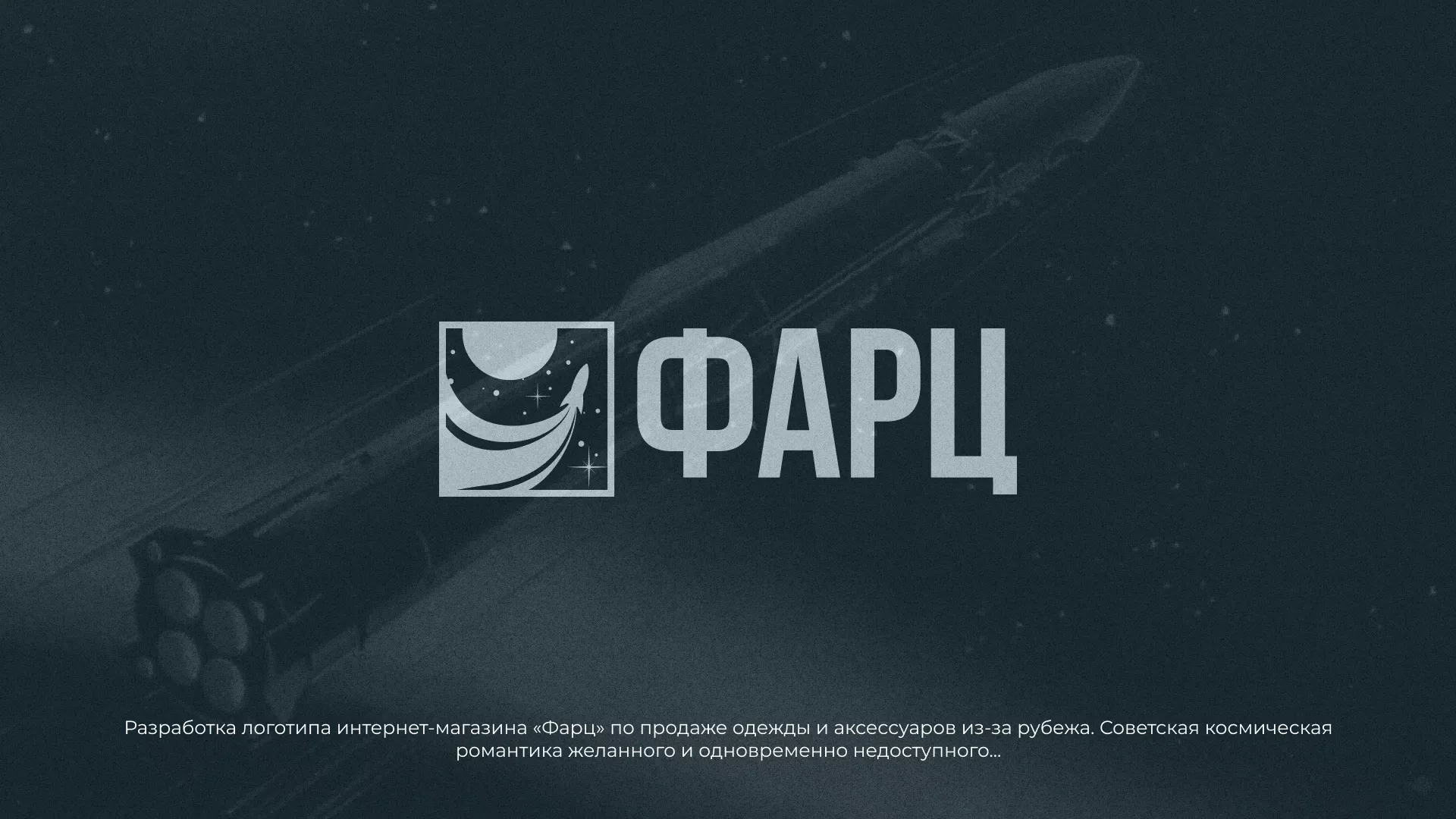 Разработка логотипа интернет-магазина «Фарц» в Дзержинском
