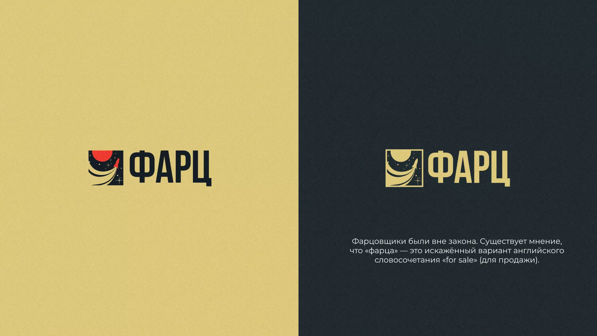 Разработка логотипа интернет-магазина «Фарц» в Дзержинском